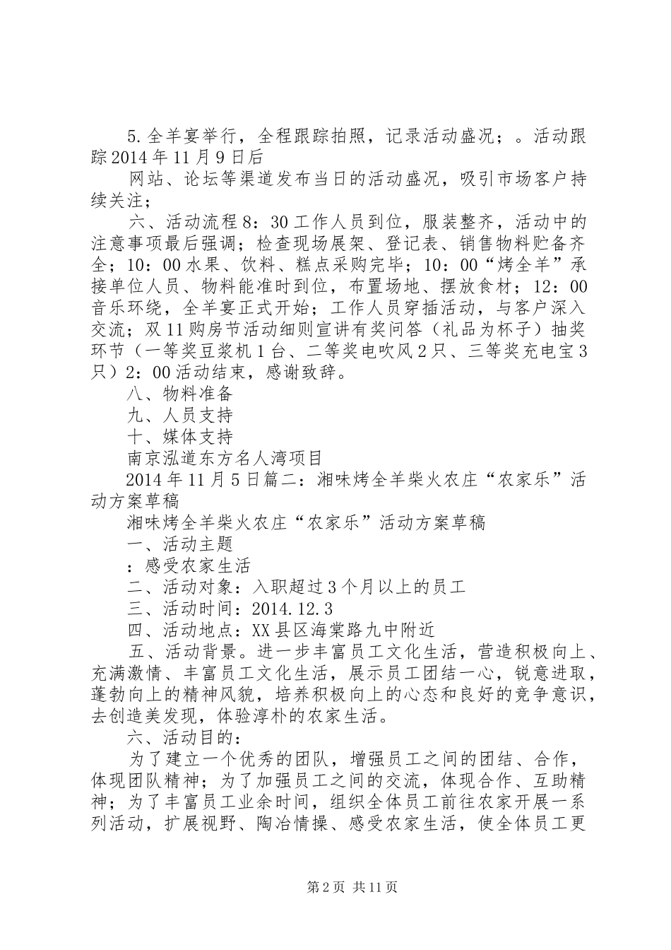 烤全羊活动方案_第2页