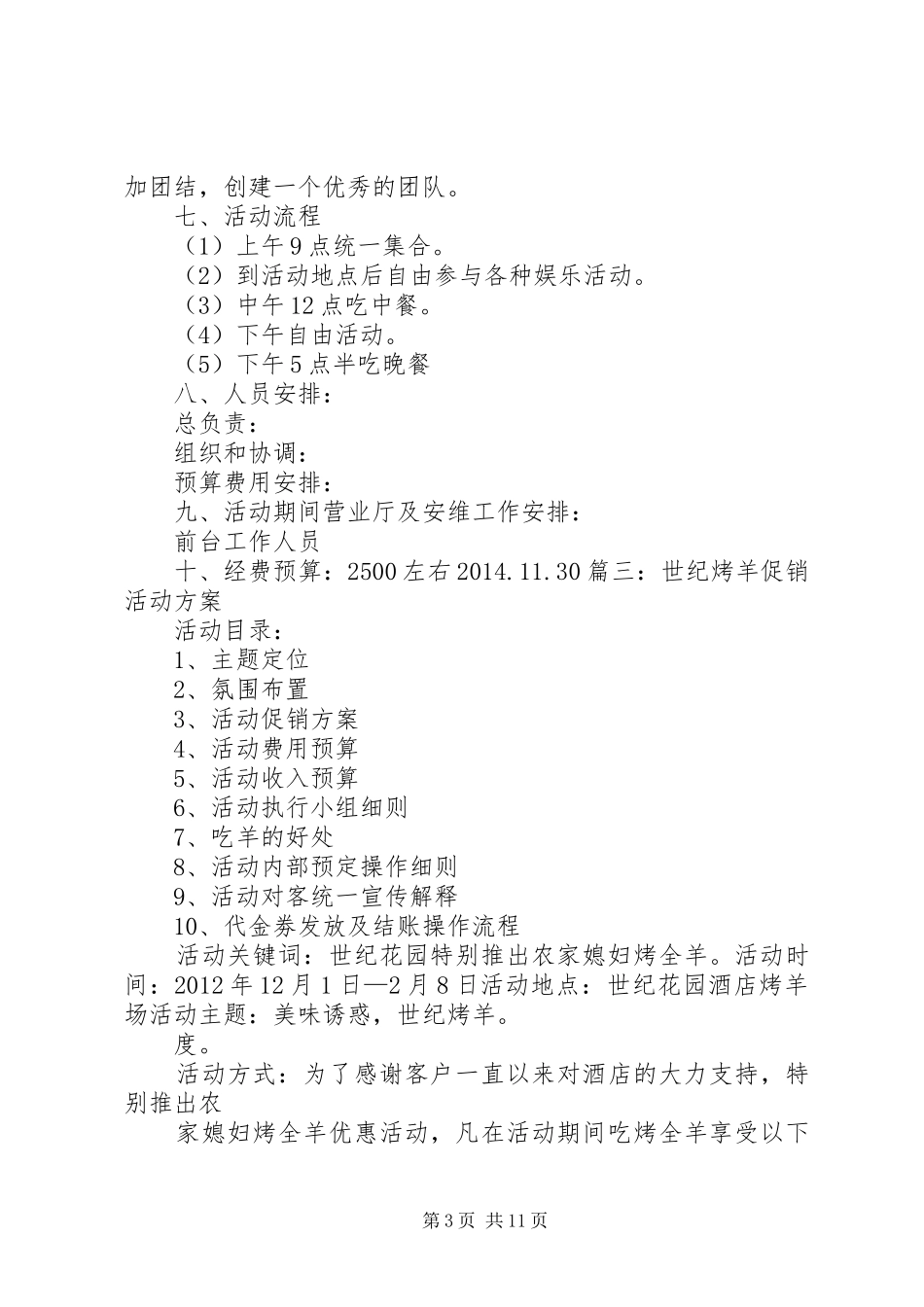 烤全羊活动方案_第3页