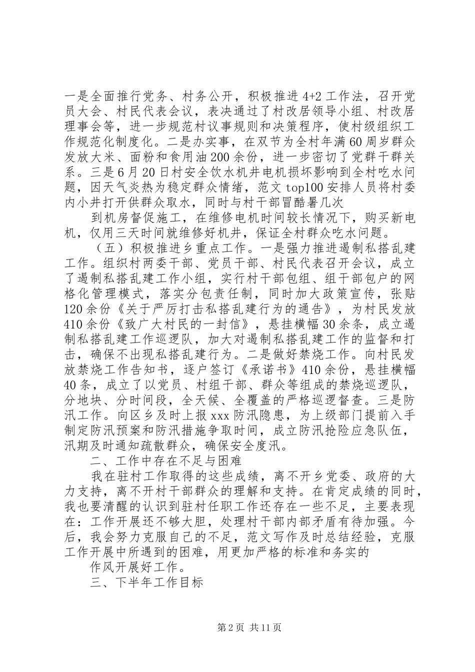 移民村党组织第一书记半年工作总结_第2页