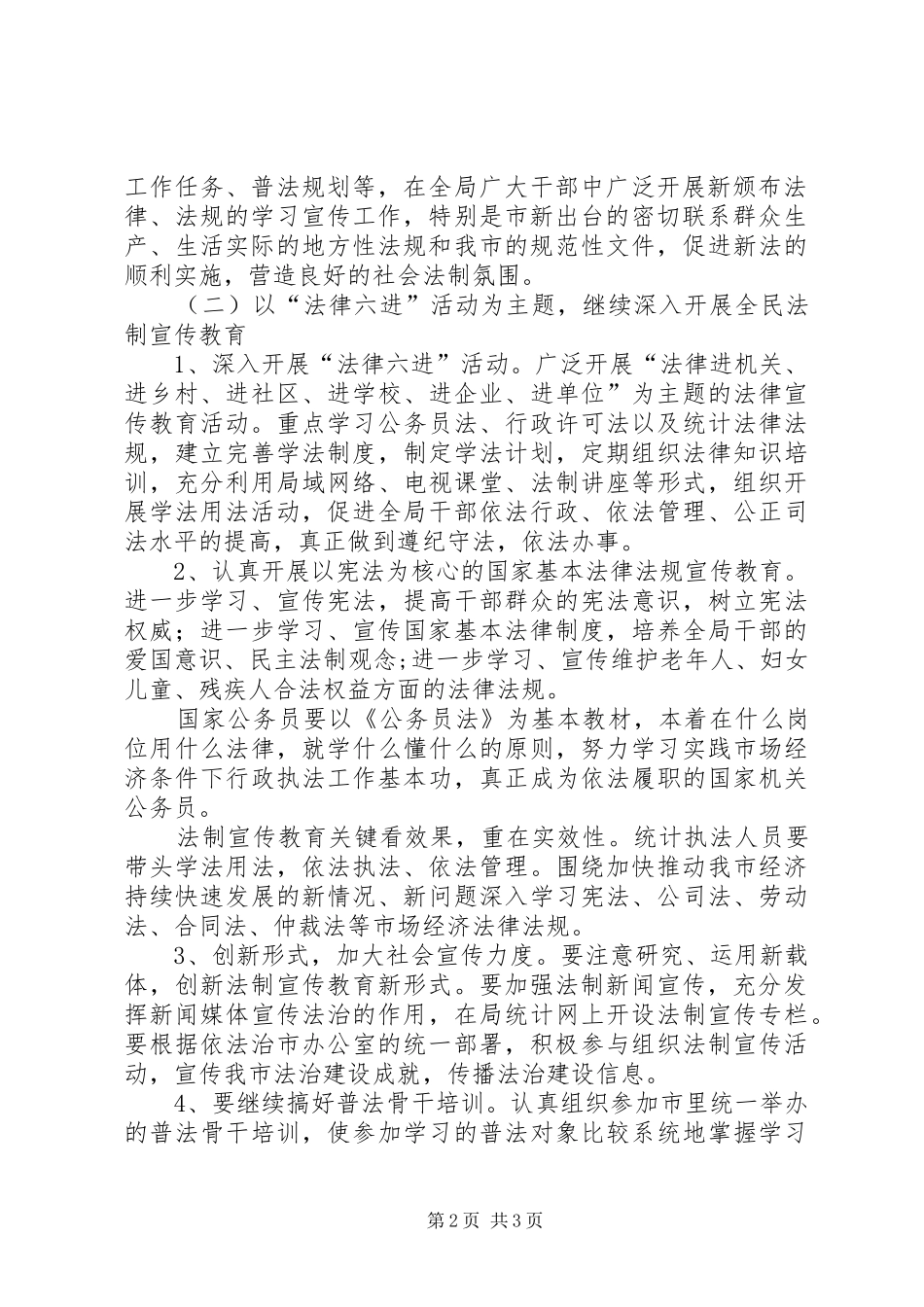 统计局法制教育指导实施方案_第2页