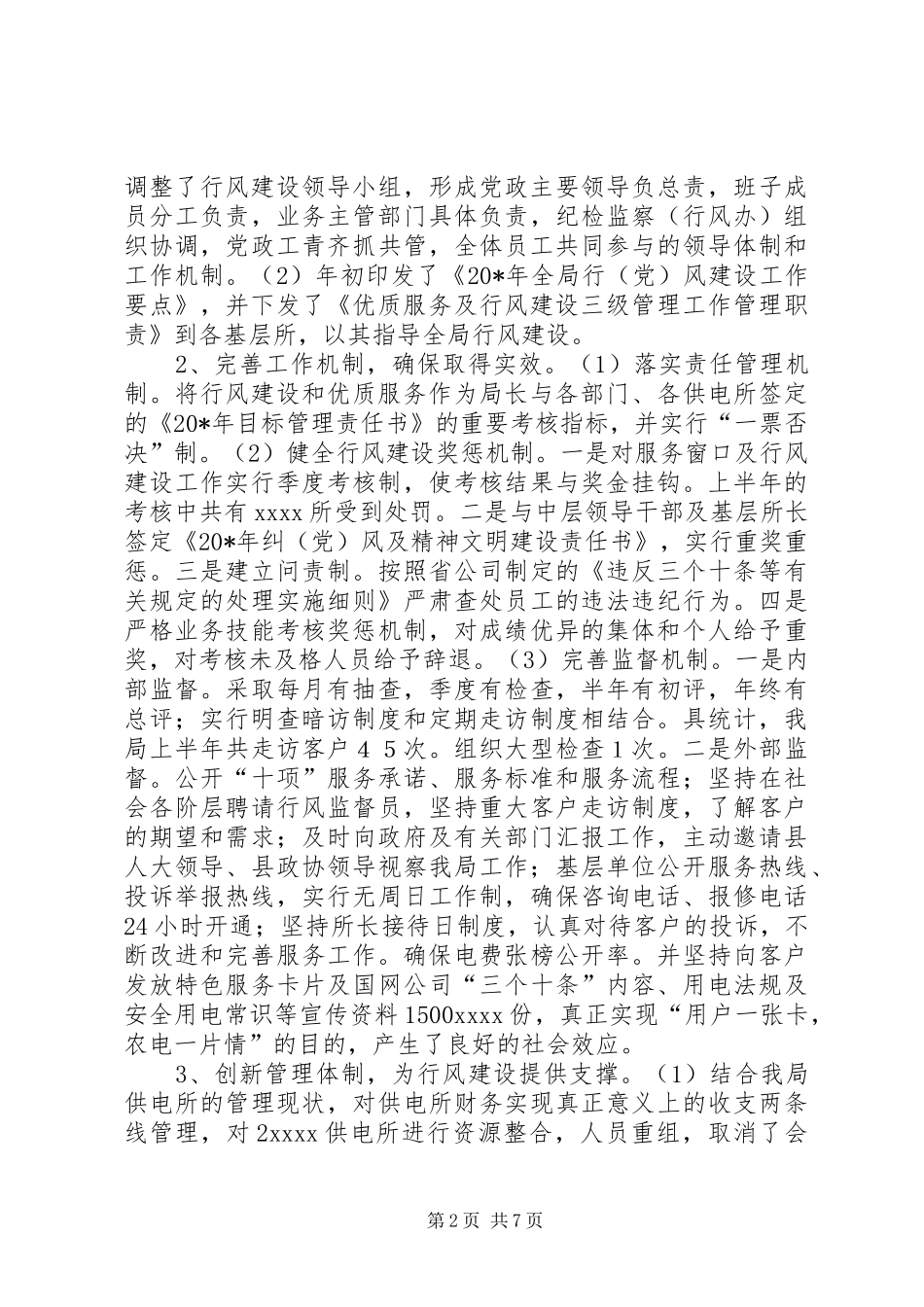 税务局党建及行风半年总结_第2页