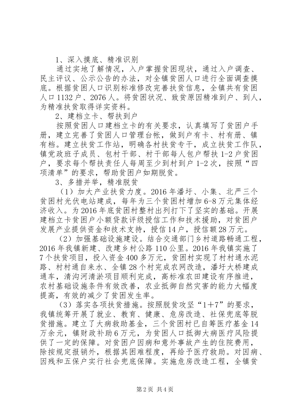 镇政府XX年终工作总结范文_第2页