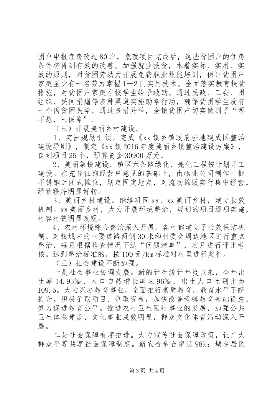 镇政府XX年终工作总结范文_第3页