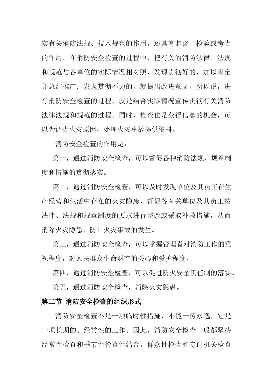建构筑物消防员防火员工作要求_第2页