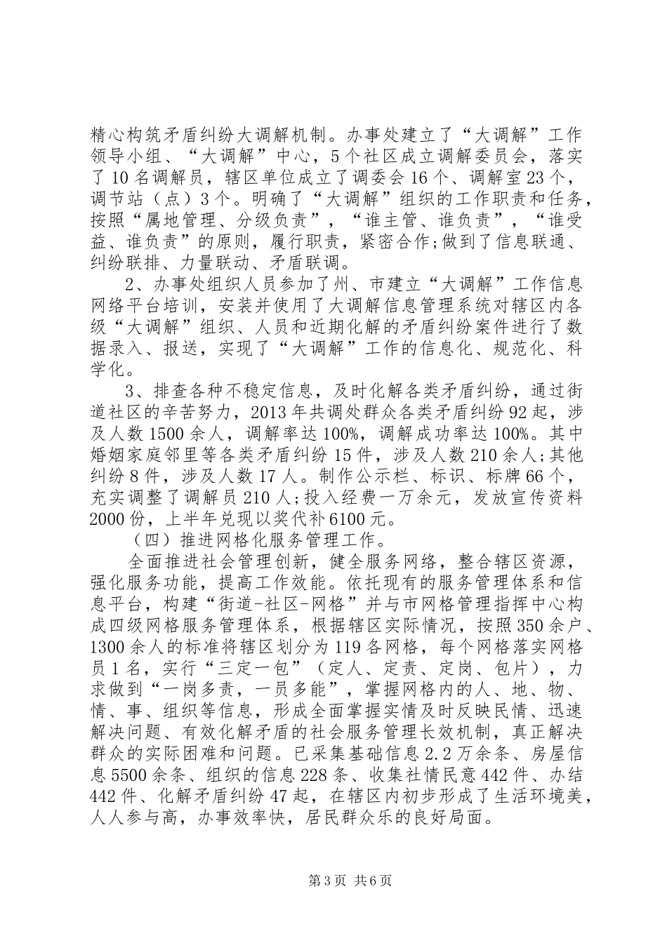 街道办社会治理暨平安建设工作总结_第3页