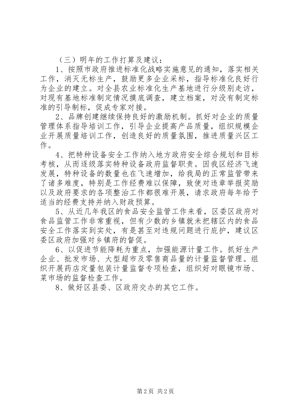 药监局工作总结及思路_第2页