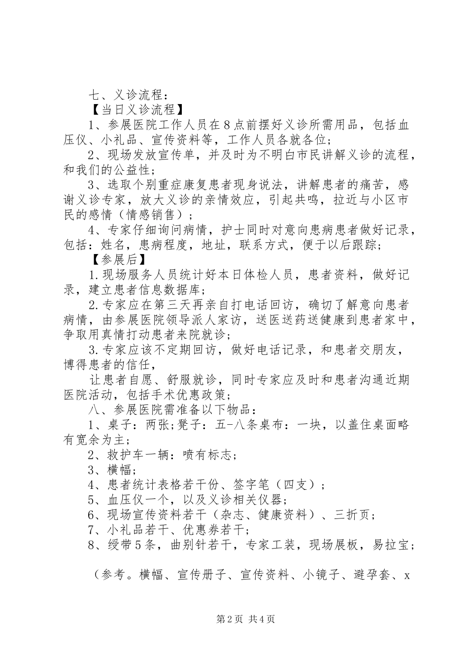 社区开展义诊活动方案_第2页