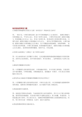 现代医学临床检验答辩题