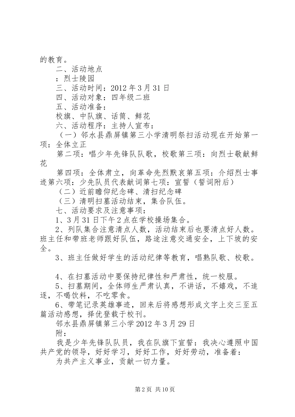 清明纪念活动方案_第2页