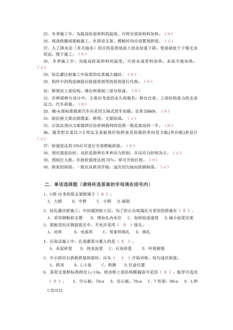 桥梁工程技术复习题1_第2页