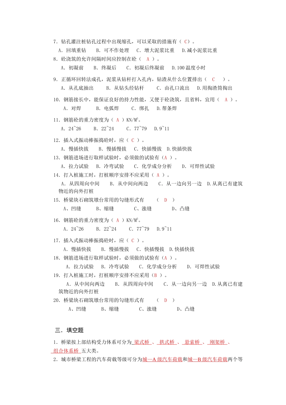 桥梁工程技术复习题1_第3页