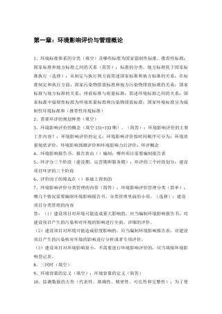 环评上岗证考试真题整理