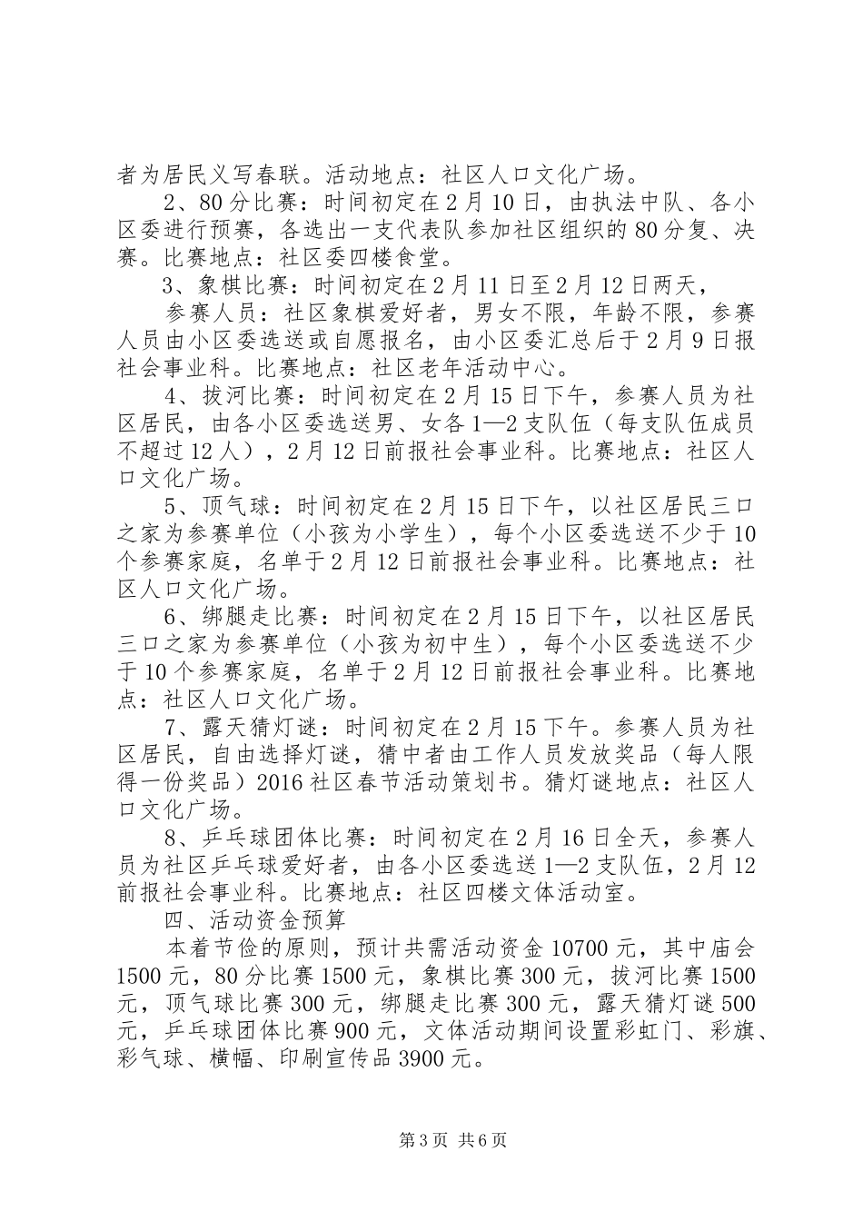 XX年五四活动实施方案[春节活动实施方案_第3页