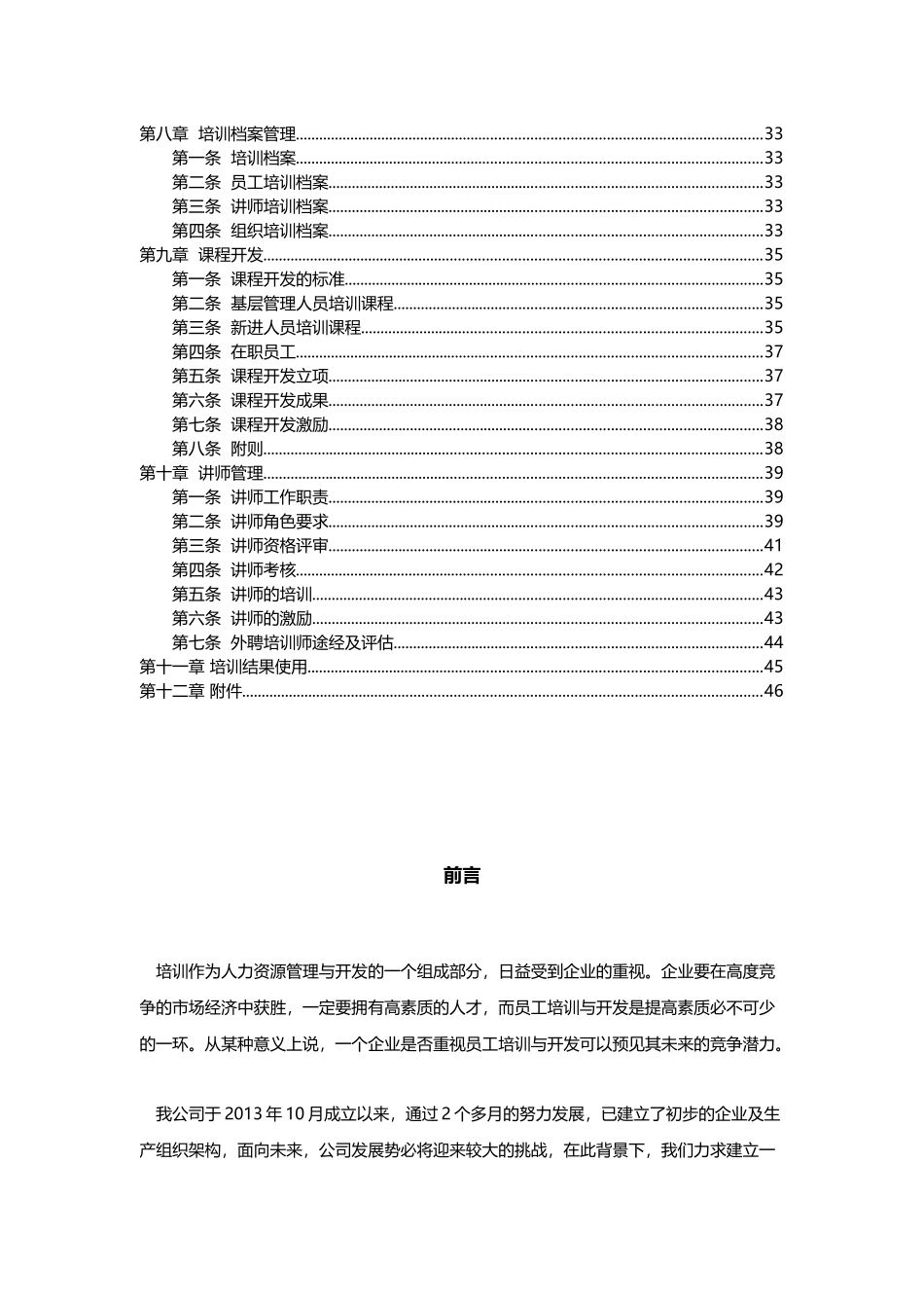 公司培训体系建设和搭建(49页)_第2页