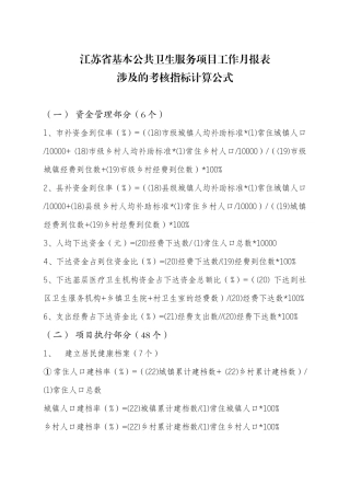 公共卫生月报表考核指标计算公式