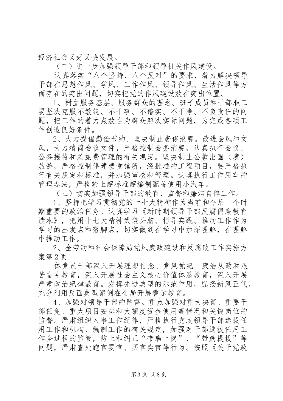 劳动和社会保障局党风廉政建设和反腐败工作方案_第3页