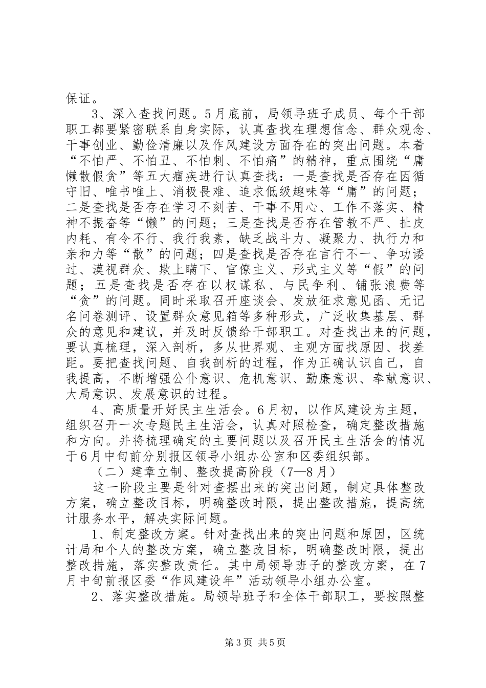 统计局作风建设活动开展实施方案_第3页