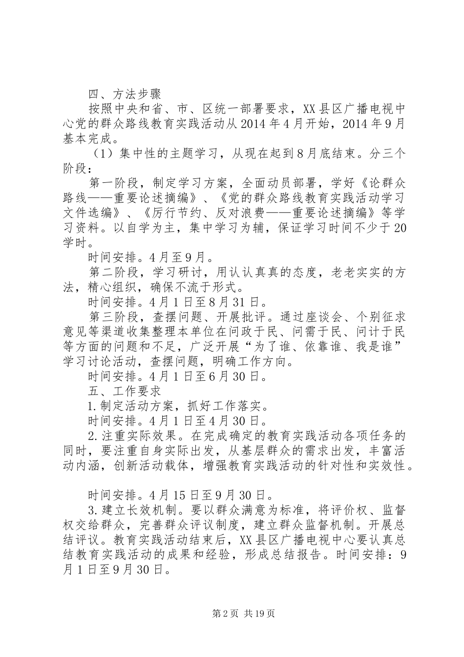 XX县区广电中心党的群众路线教育实践活动方案_第2页