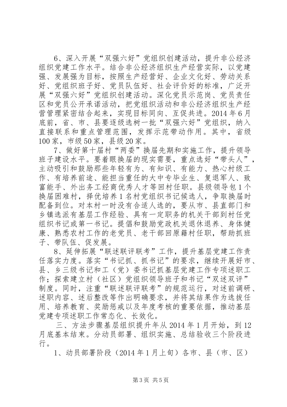 “基层组织提升年”活动方案_第3页