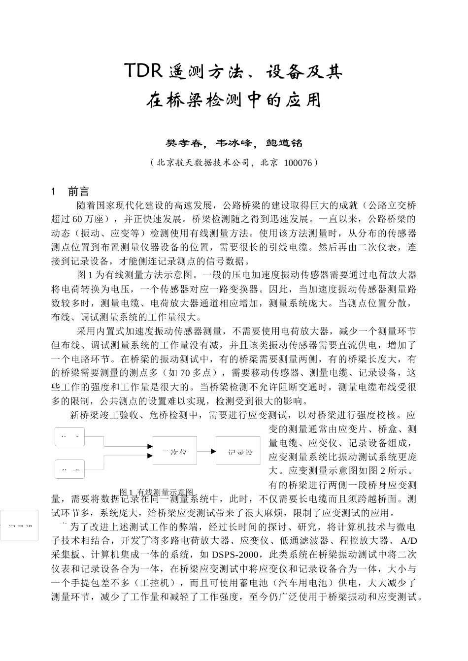 tdr遥测方法设备及其在桥梁的应用_第1页