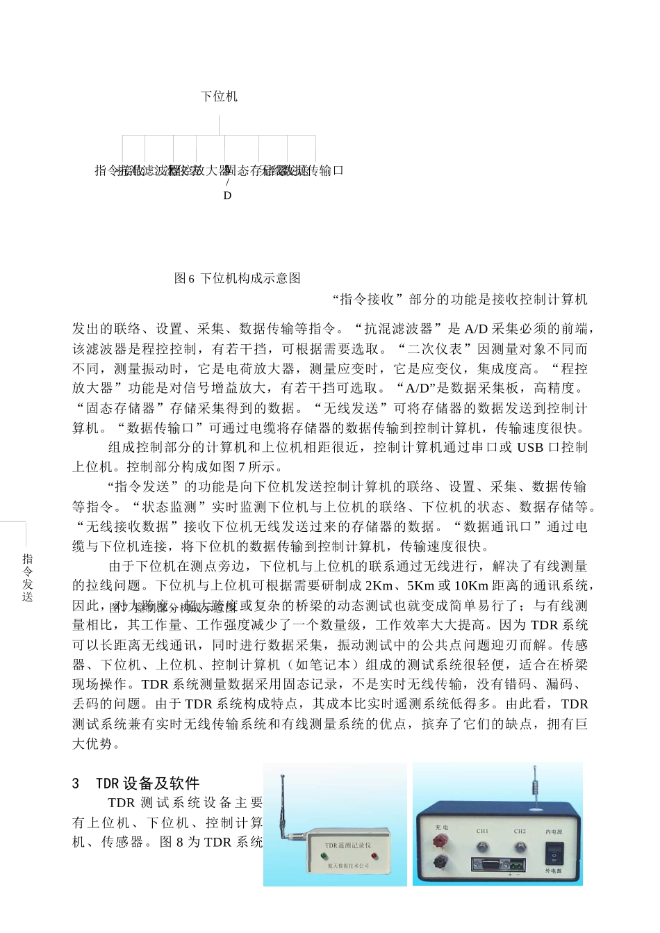 tdr遥测方法设备及其在桥梁的应用_第3页