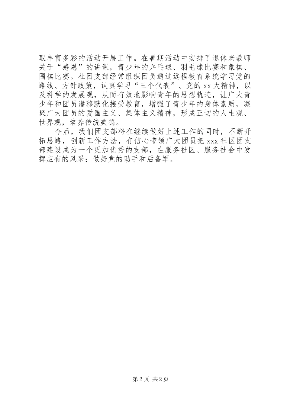 社区团支部XX年工作总结_第2页