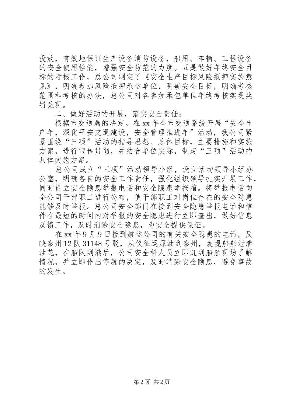 运输企业XX年安全工作总结_第2页