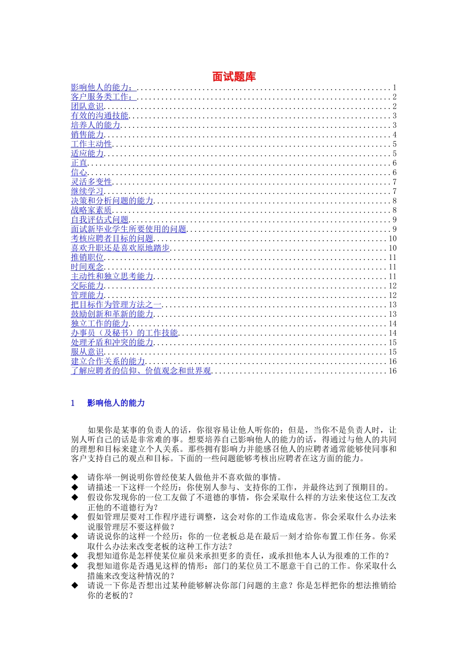 公司招聘面试题库_第1页