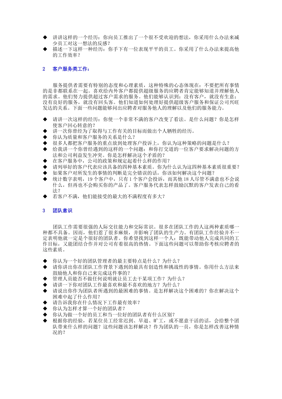 公司招聘面试题库_第2页