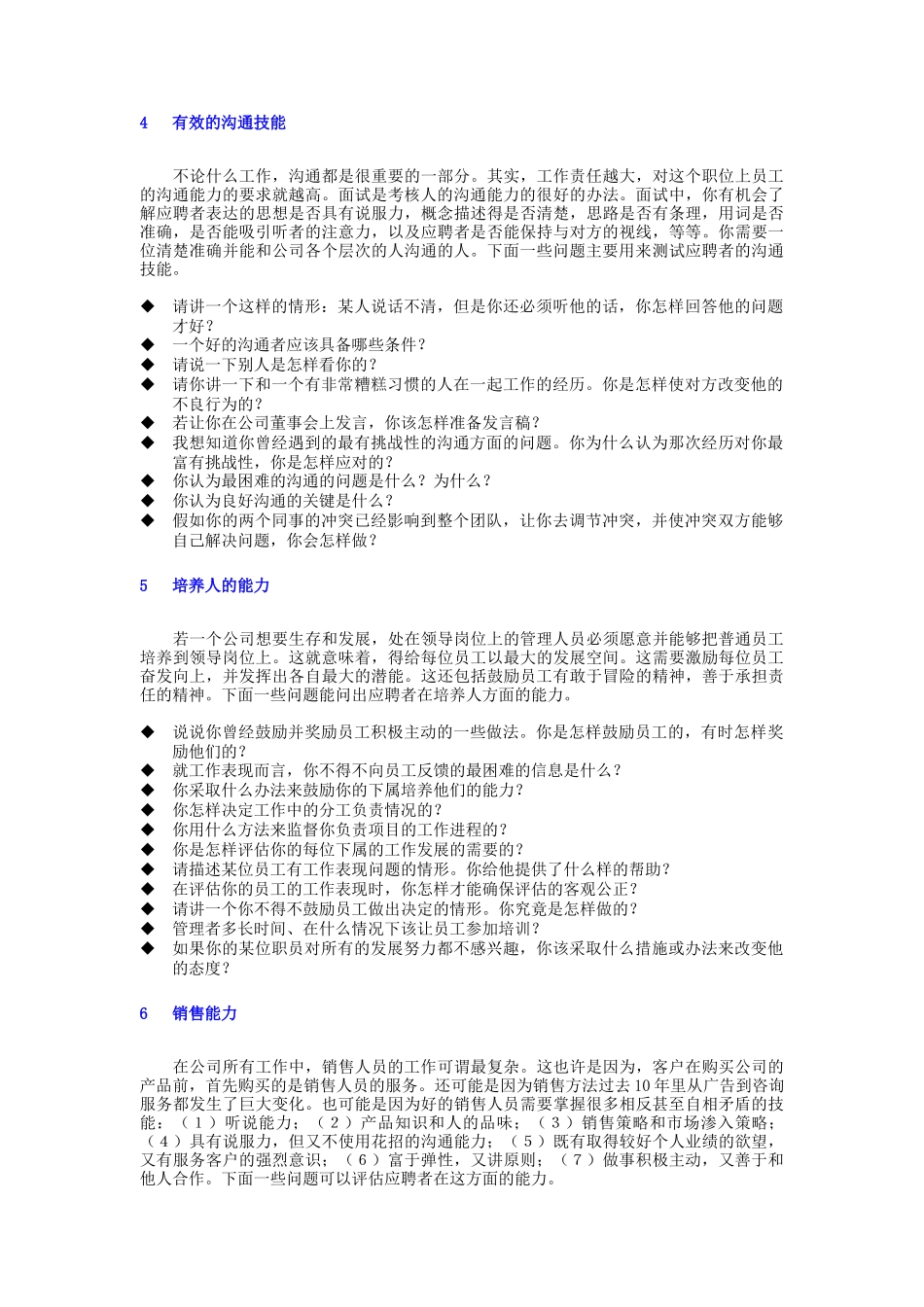 公司招聘面试题库_第3页