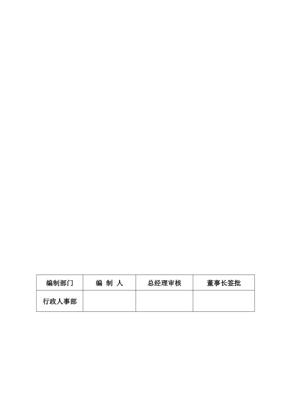 行政人事部程序与标准_第2页