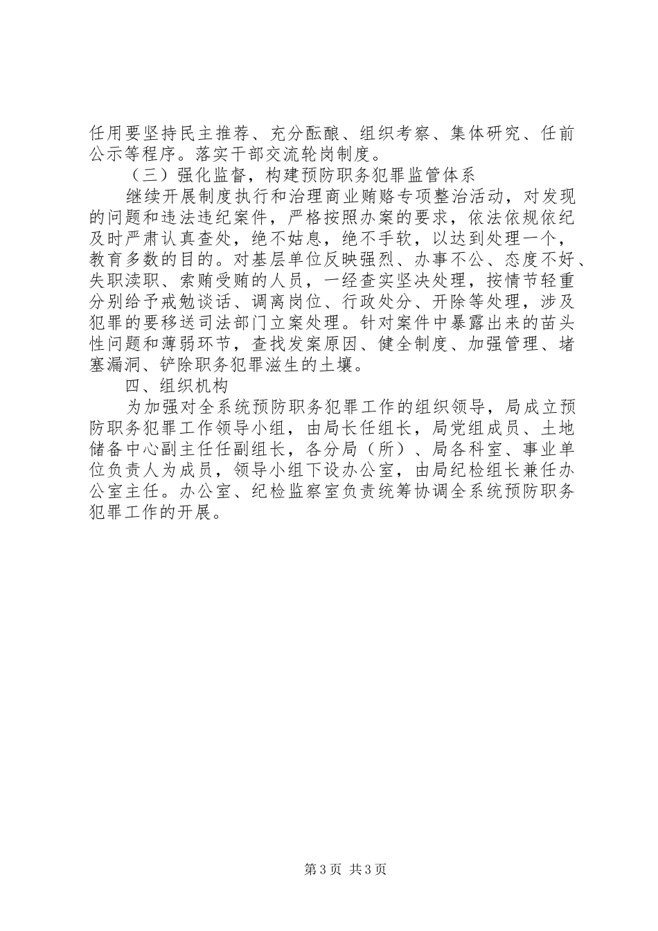 国土局职务犯罪预防实施方案_第3页