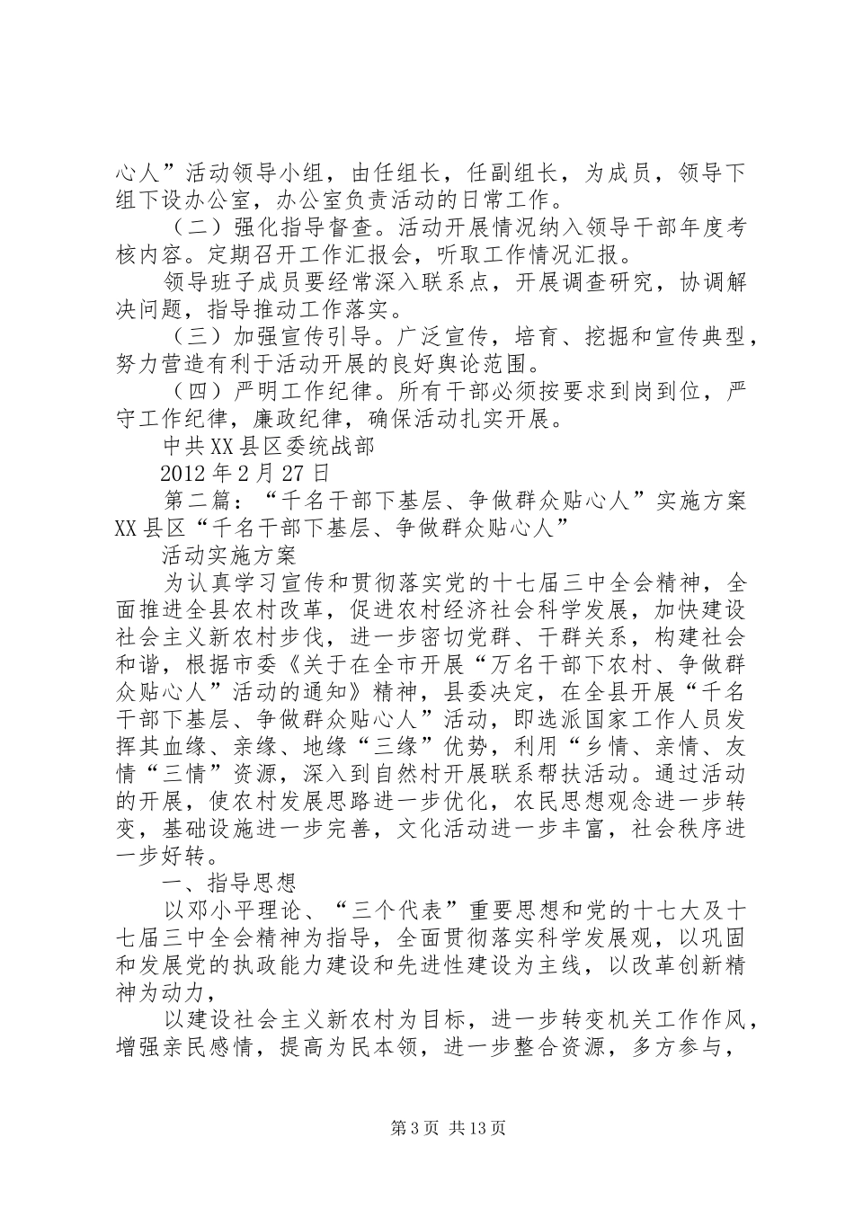 “千名干部下基层争做群众贴心人”活动方案_第3页