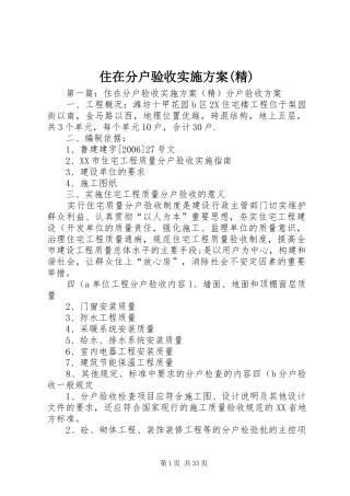 住在分户验收方案(精)