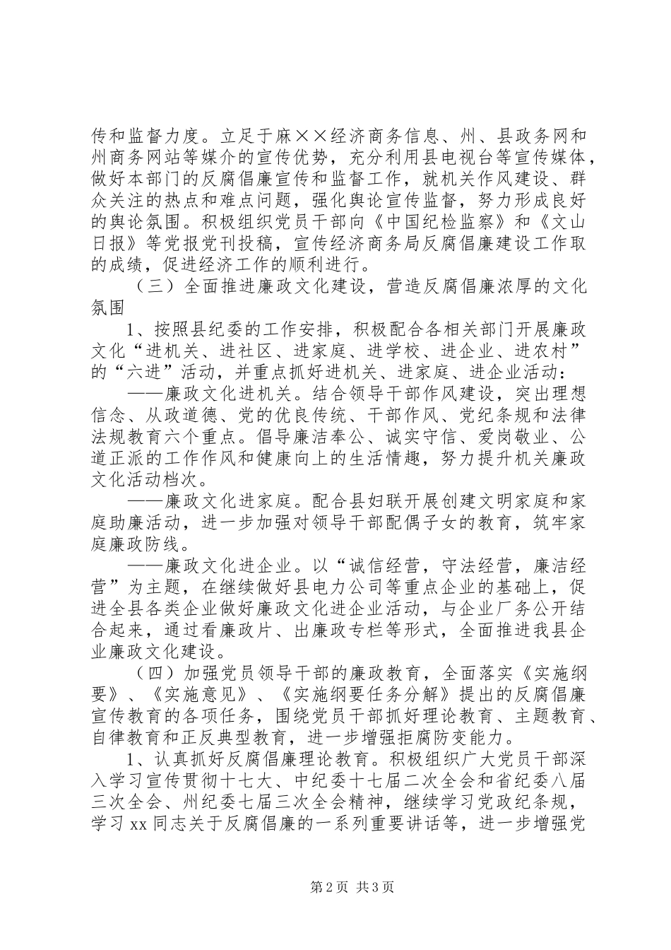 经济商务局反腐倡廉工作实施方案_第2页