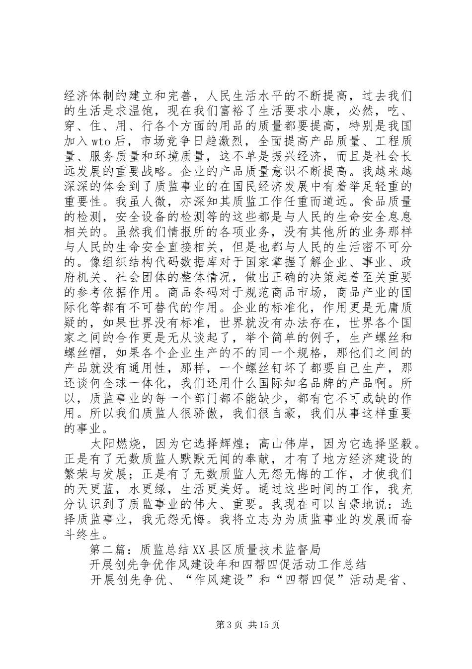 质监工作者的自我总结_第3页