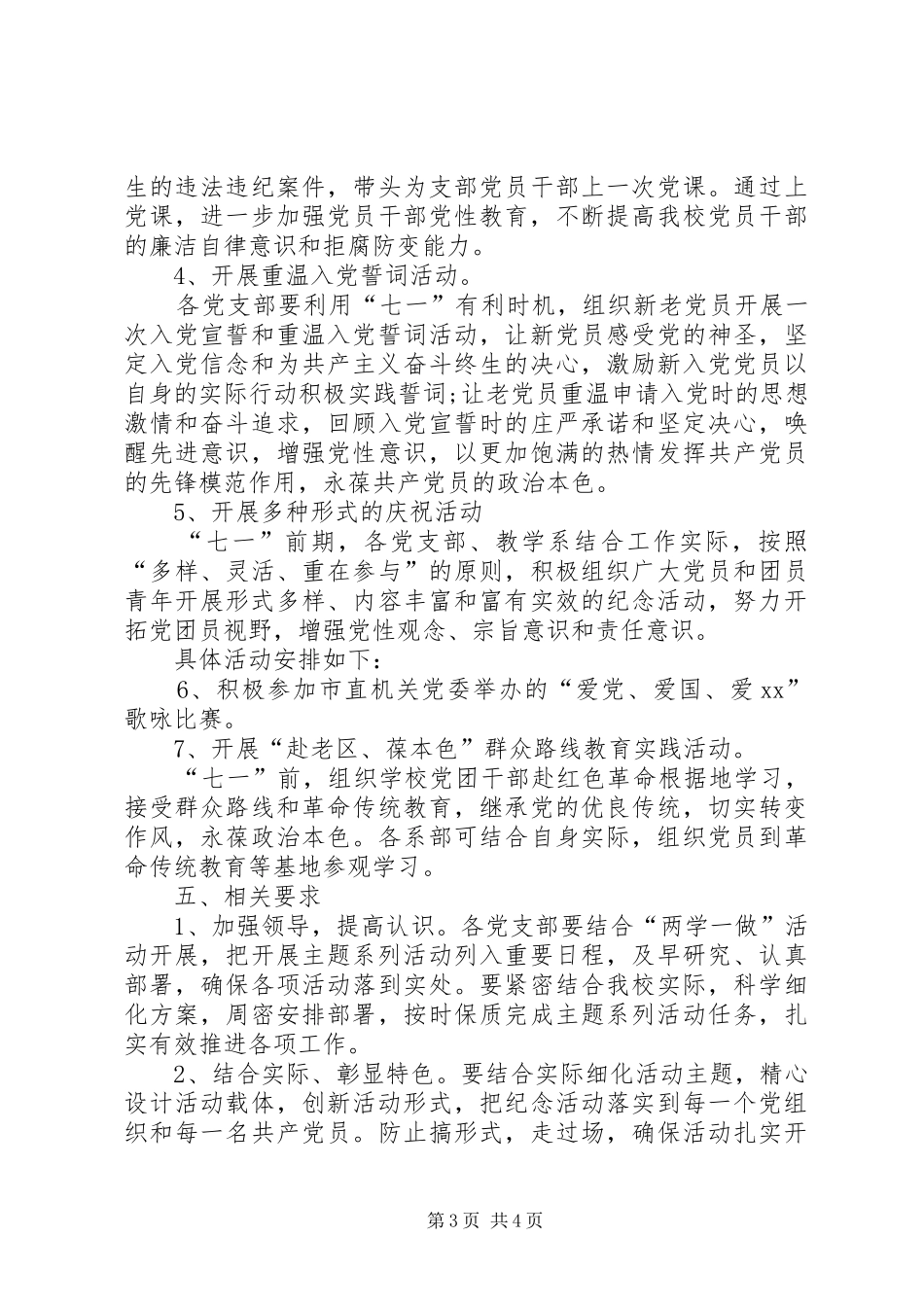 庆祝“七一”建党95周年主题系列活动方案_第3页