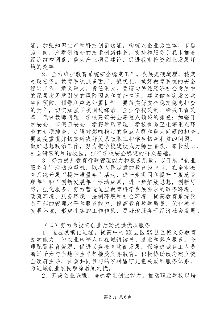 市教育局“创业服务年”活动方案_第2页
