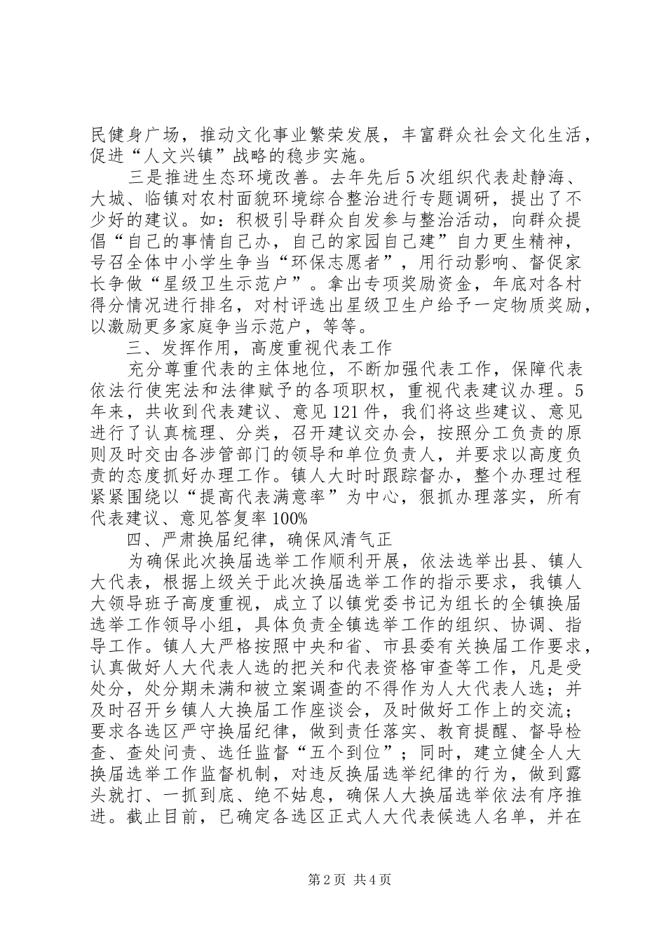 镇人大班子工作总结_第2页