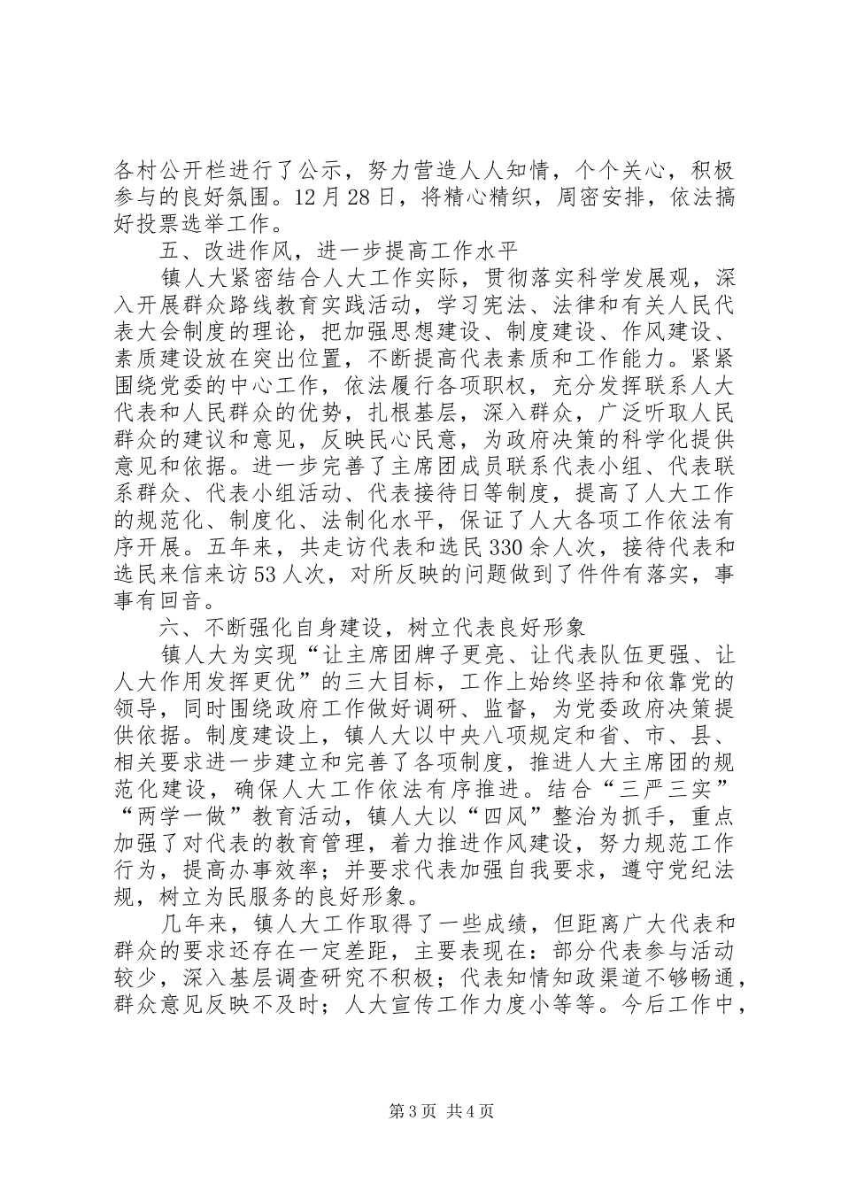 镇人大班子工作总结_第3页