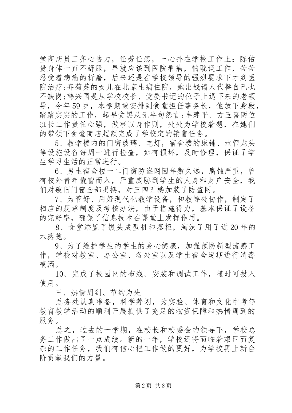 学校后勤工作改进实施方案三篇_第2页