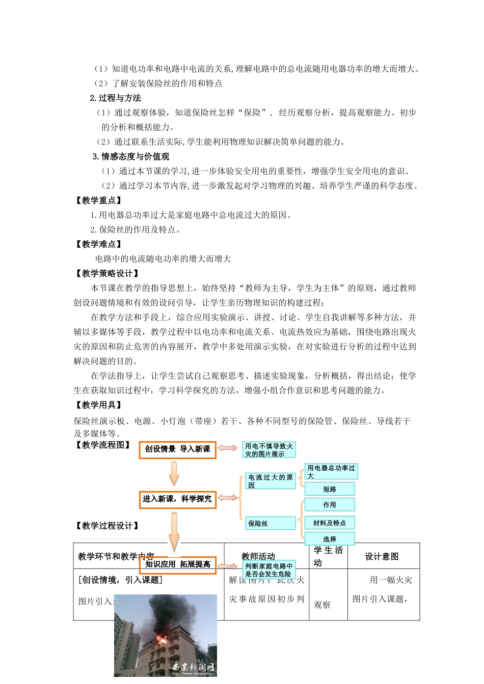 电功率和安全用电教学设计_第2页