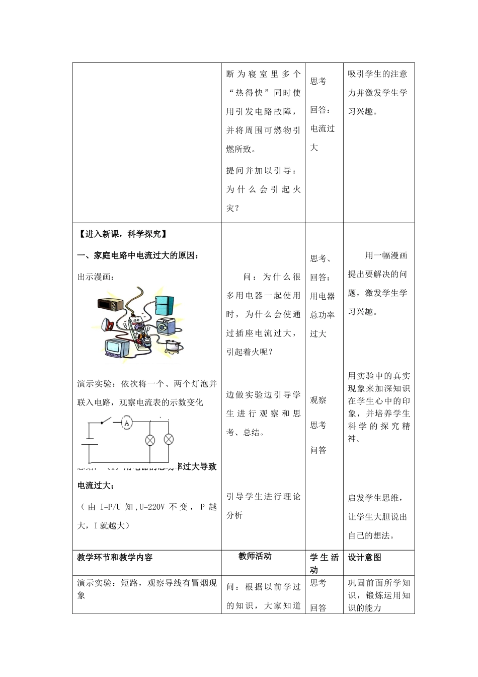 电功率和安全用电教学设计_第3页