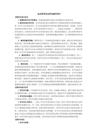 电功率和安全用电教学设计