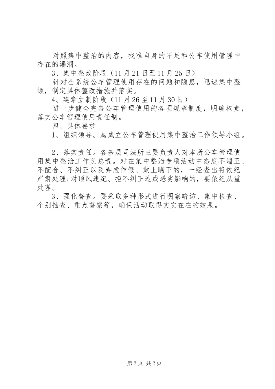 公车使用集中整治方案_第2页