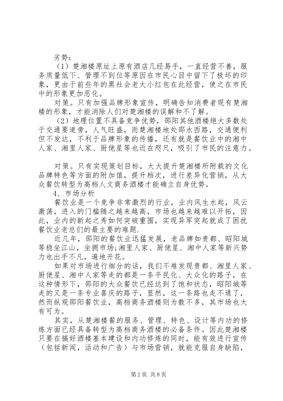宣传活动策划实施方案范文_第2页