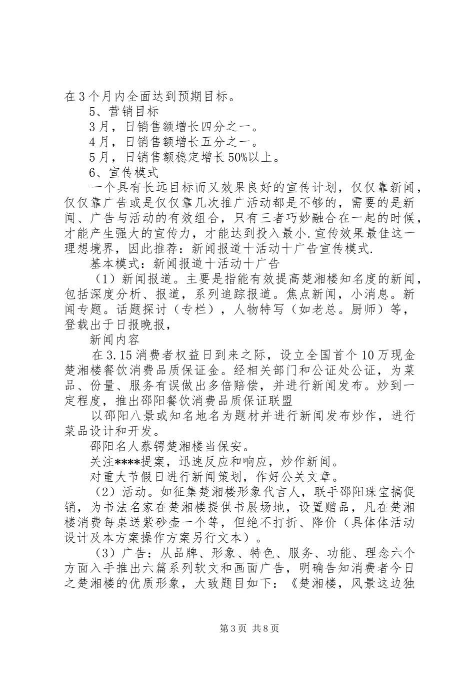 宣传活动策划实施方案范文_第3页
