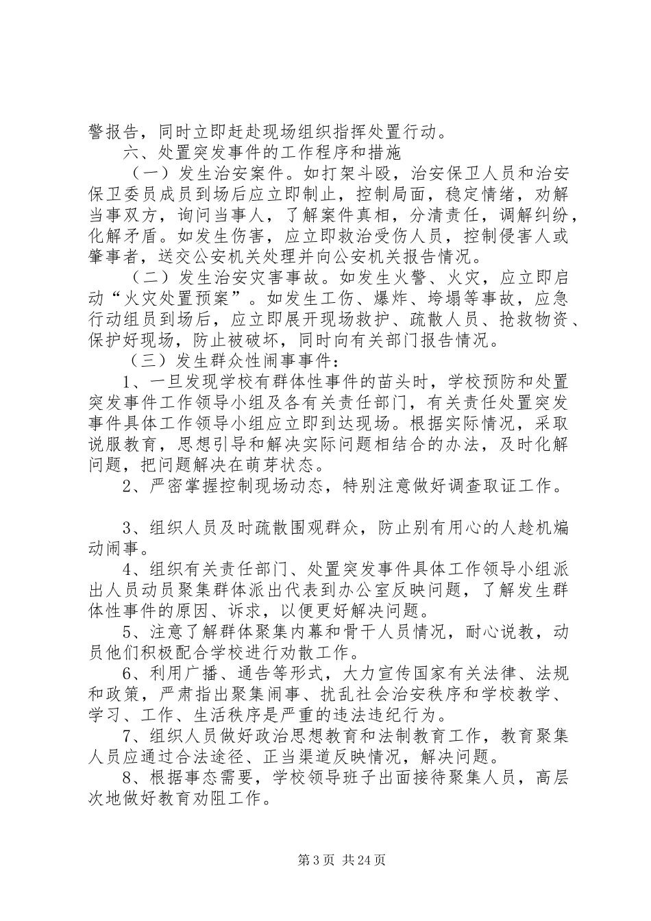 重庆商务职业学院突发事件应急处置实施方案_第3页