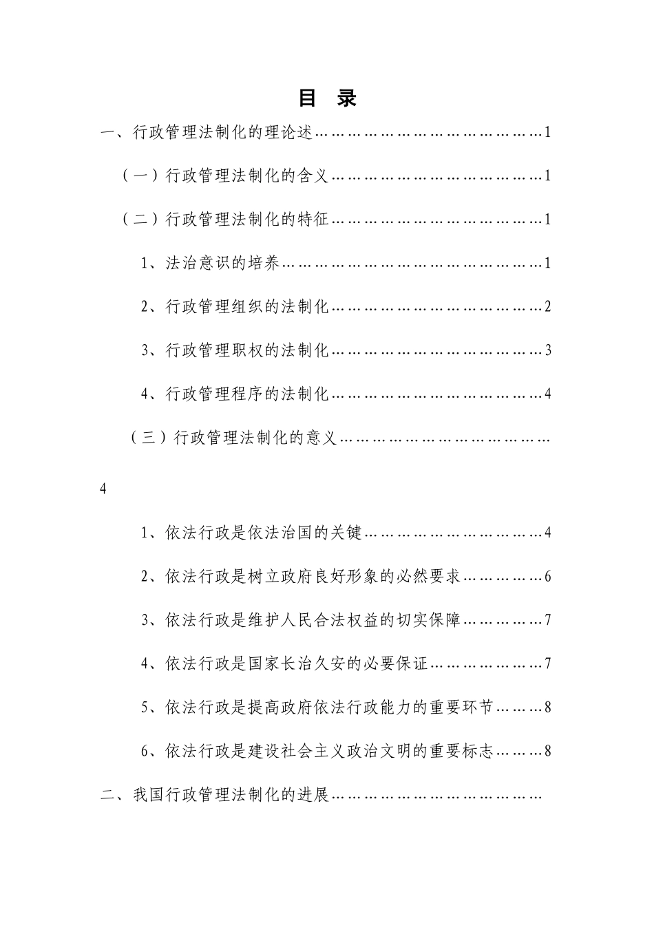 行政管理法制化问题研究_第2页