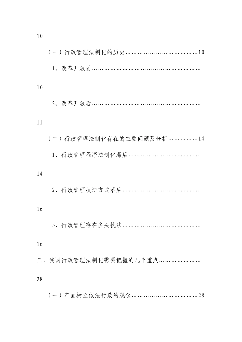 行政管理法制化问题研究_第3页